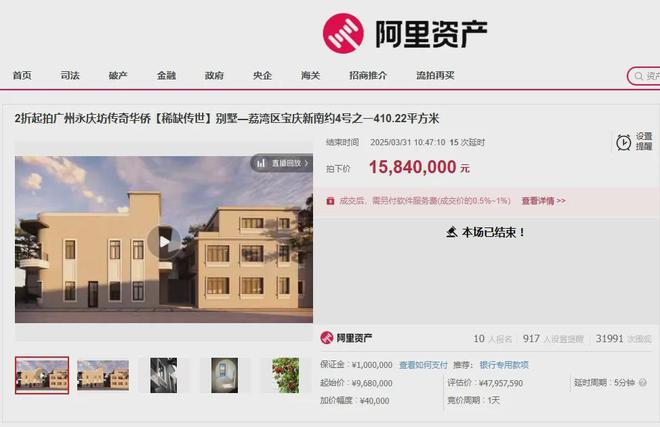 广州永庆坊私宅易主410㎡别墅1584万元成交竞价115笔(图1)