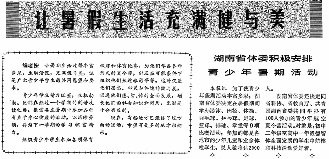 下午茶〡暑期动起来！解锁N种锻炼新姿势(图4)