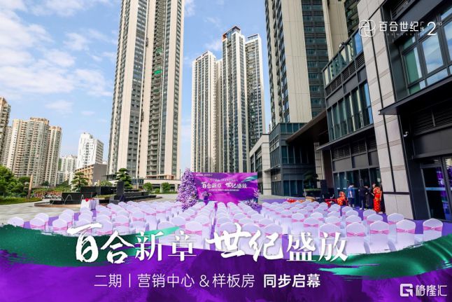 百合世纪广场二期营销中心暨实景样板房璀璨启幕解码城市人居迭代新范本(图1)