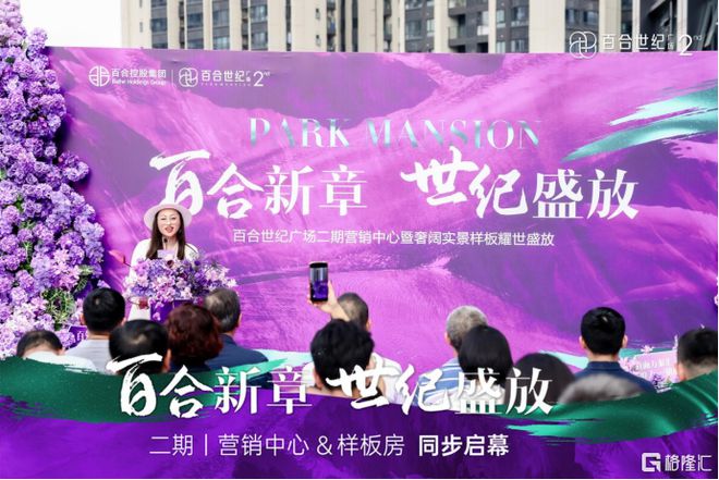 百合世纪广场二期营销中心暨实景样板房璀璨启幕解码城市人居迭代新范本(图3)