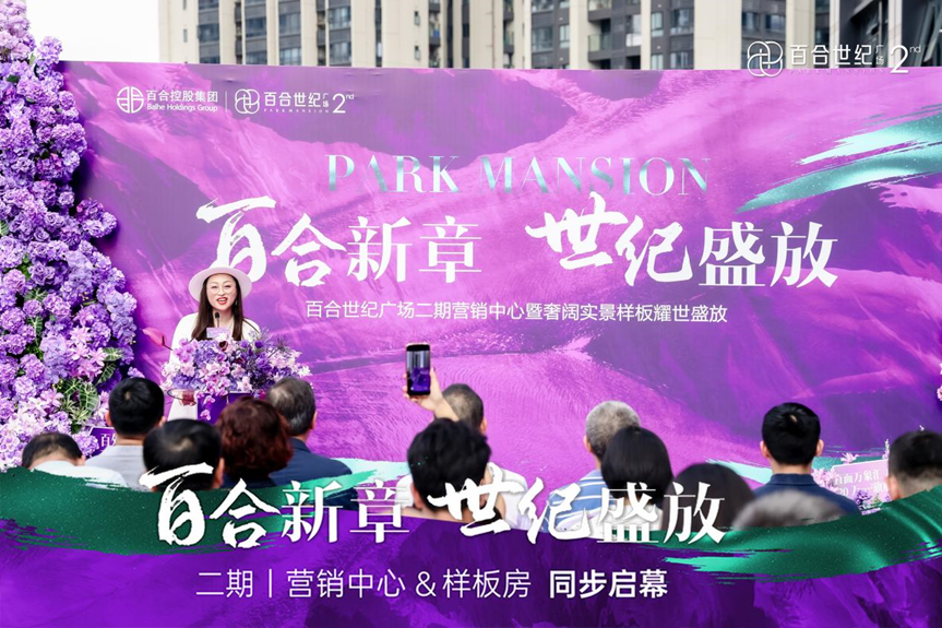 kaiyun网站：百合世纪广场二期营销中心暨实景样板房启幕(图3)