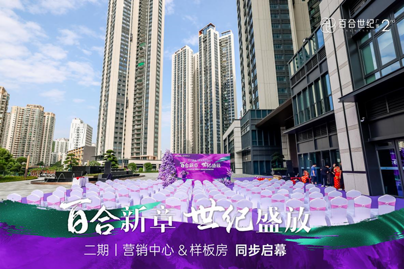 kaiyun网站：百合世纪广场二期营销中心暨实景样板房启幕(图1)