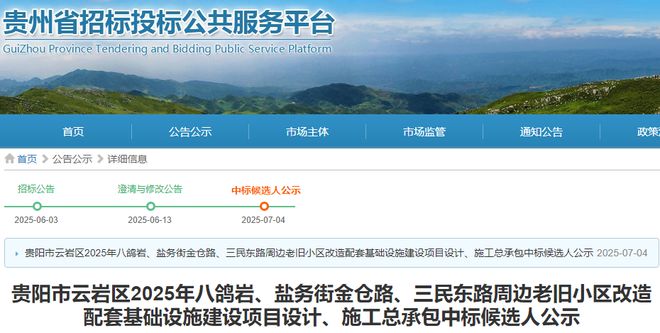 贵阳又一大批老旧小区将迎来“爆改”！有没有你家附近的？(图2)