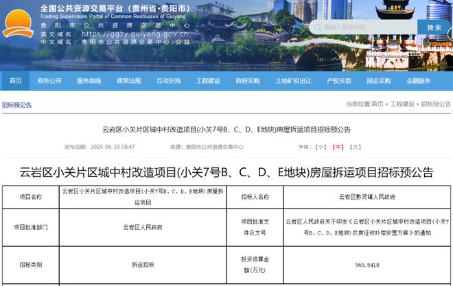 贵阳又一大批老旧小区将迎来“爆改”！有没有你家附近的？(图13)