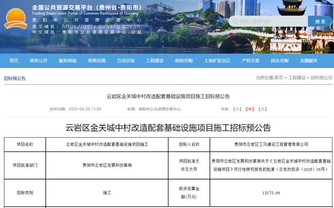 贵阳又一大批老旧小区将迎来“爆改”！有没有你家附近的？(图8)