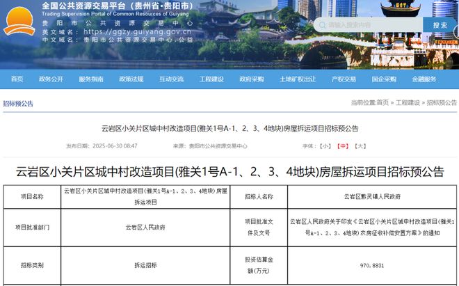 贵阳又一大批老旧小区将迎来“爆改”！有没有你家附近的？(图11)