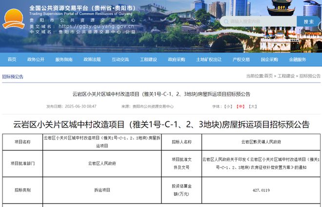 贵阳又一大批老旧小区将迎来“爆改”！有没有你家附近的？(图10)