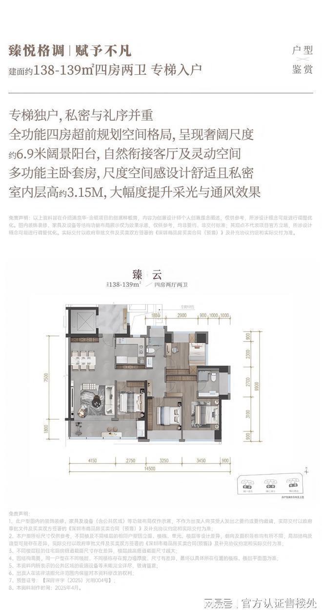 满京华金硕臻府物业费为43元㎡月。同区域楼盘中处于合理范围(图4)