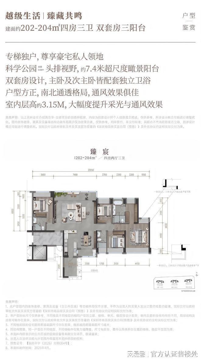 满京华金硕臻府物业费为43元㎡月。同区域楼盘中处于合理范围(图5)