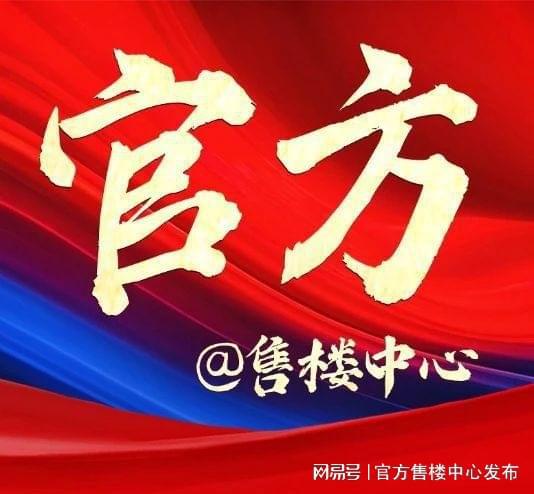 五一聚焦@保利世博天悦售楼处发布：豪宅风范备受追捧！(图1)