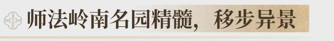 kaiyun入口：首日登记已破百！禅桂芯“超配”产品总价150万起！(图17)