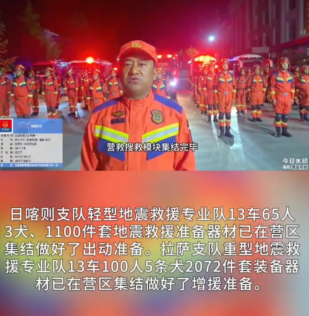 突发地震救援人员已赶赴震中！(图2)