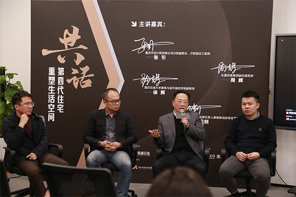 “共话第四代住宅·重塑生活空间”主题沙龙举行(图4)