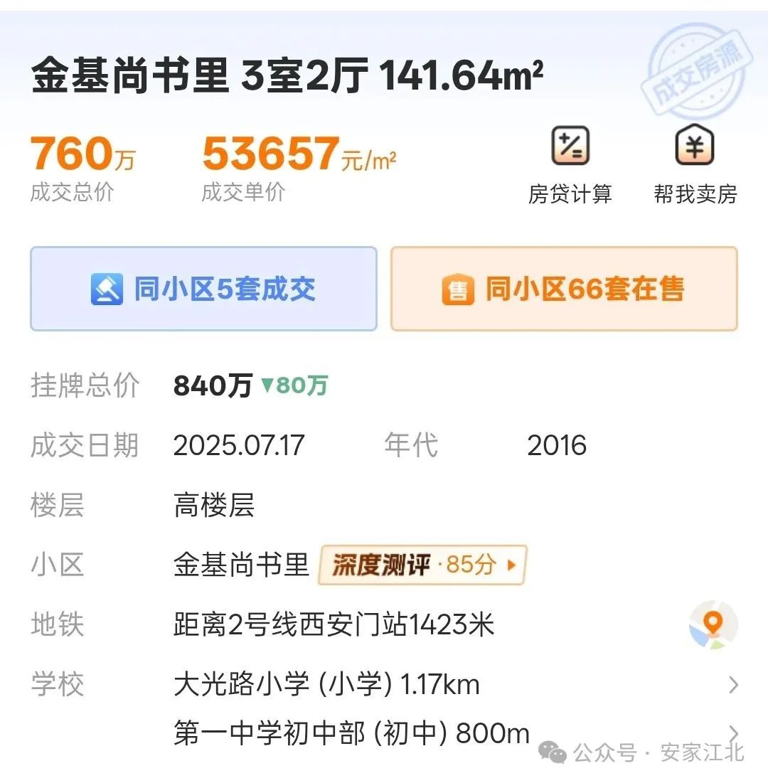 一批成交数据曝光！出乎意料南京这类房子竟然如此抗跌(图1)