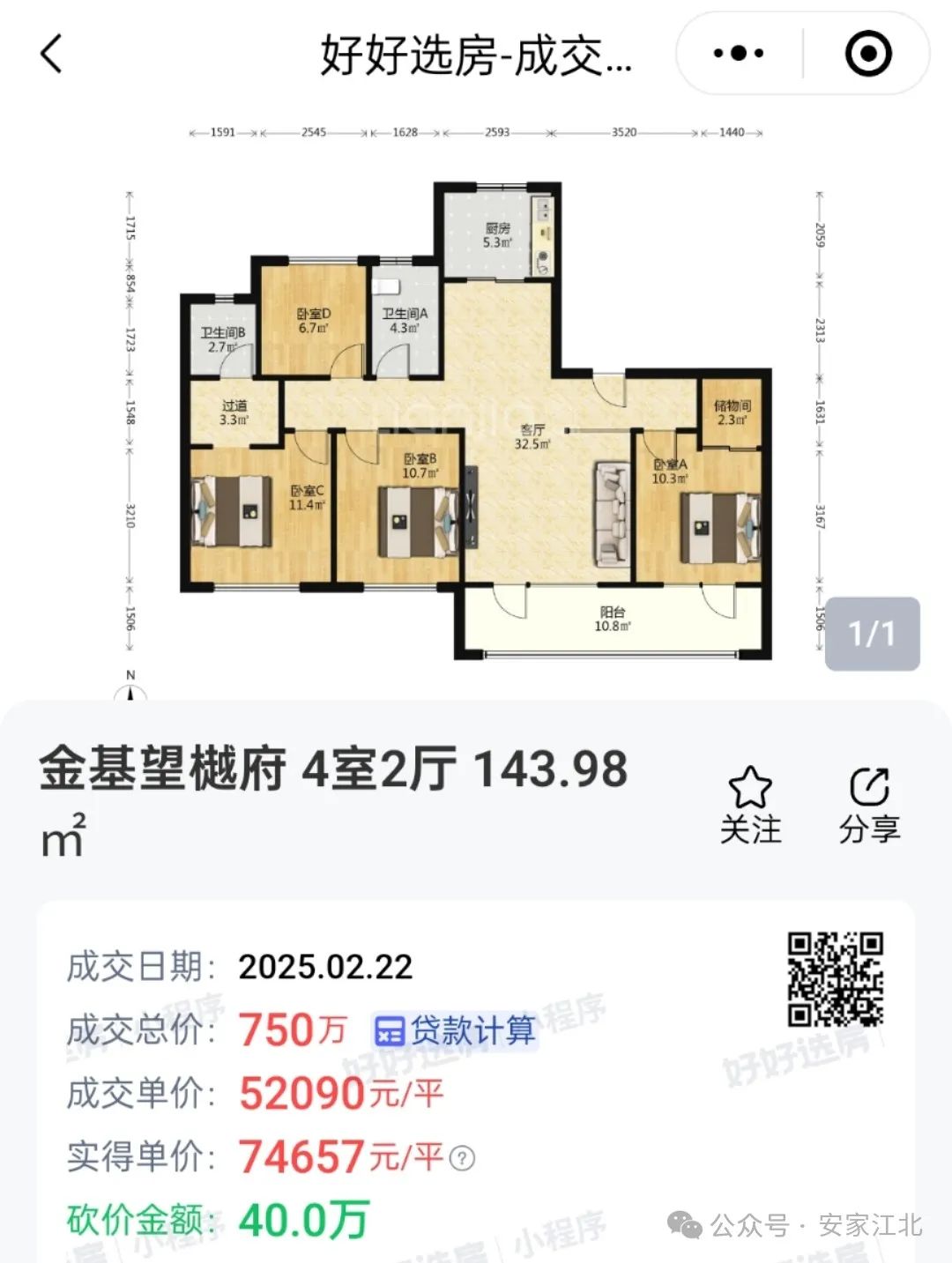一批成交数据曝光！出乎意料南京这类房子竟然如此抗跌(图3)
