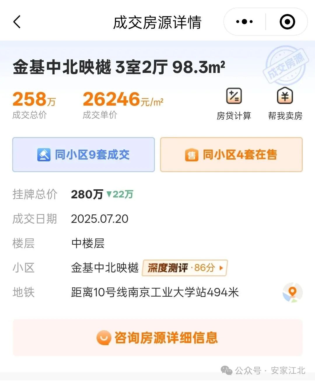 一批成交数据曝光！出乎意料南京这类房子竟然如此抗跌(图5)