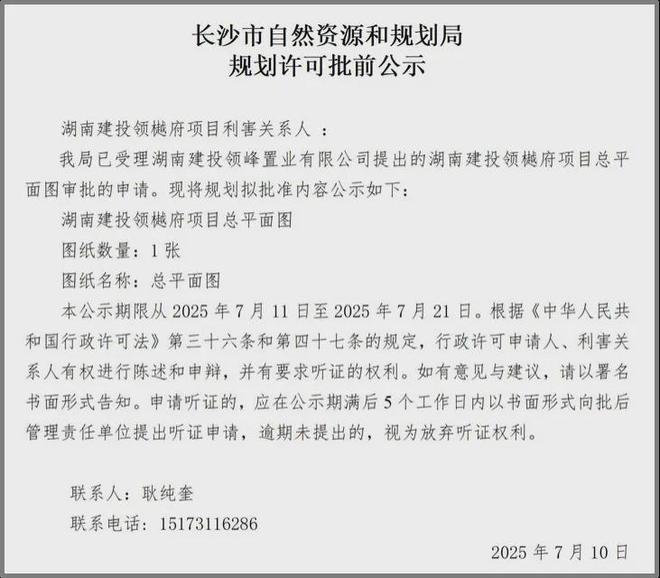 湖南建投领樾府(售楼处)2025建投领樾府欢迎您售楼处电话地址(图1)