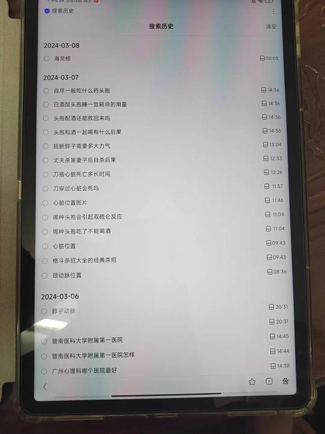 26岁女子提离婚7天后遭丈夫杀害丈夫因“抑郁发作”获死缓判决电脑搜索记录令家属愤怒(图2)