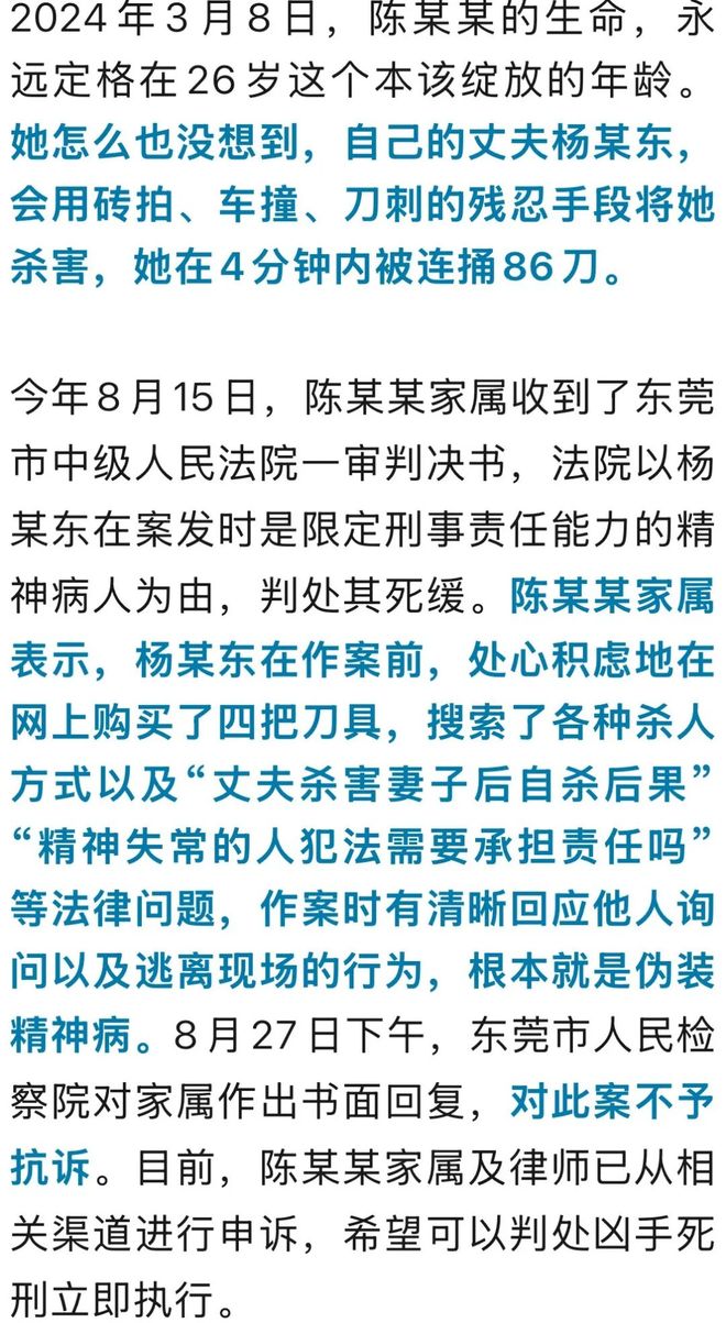 26岁女子提离婚被丈夫残忍杀害曾转发杀妻新闻给丈夫：我不想上新闻！检方详解为何不抗诉(图1)