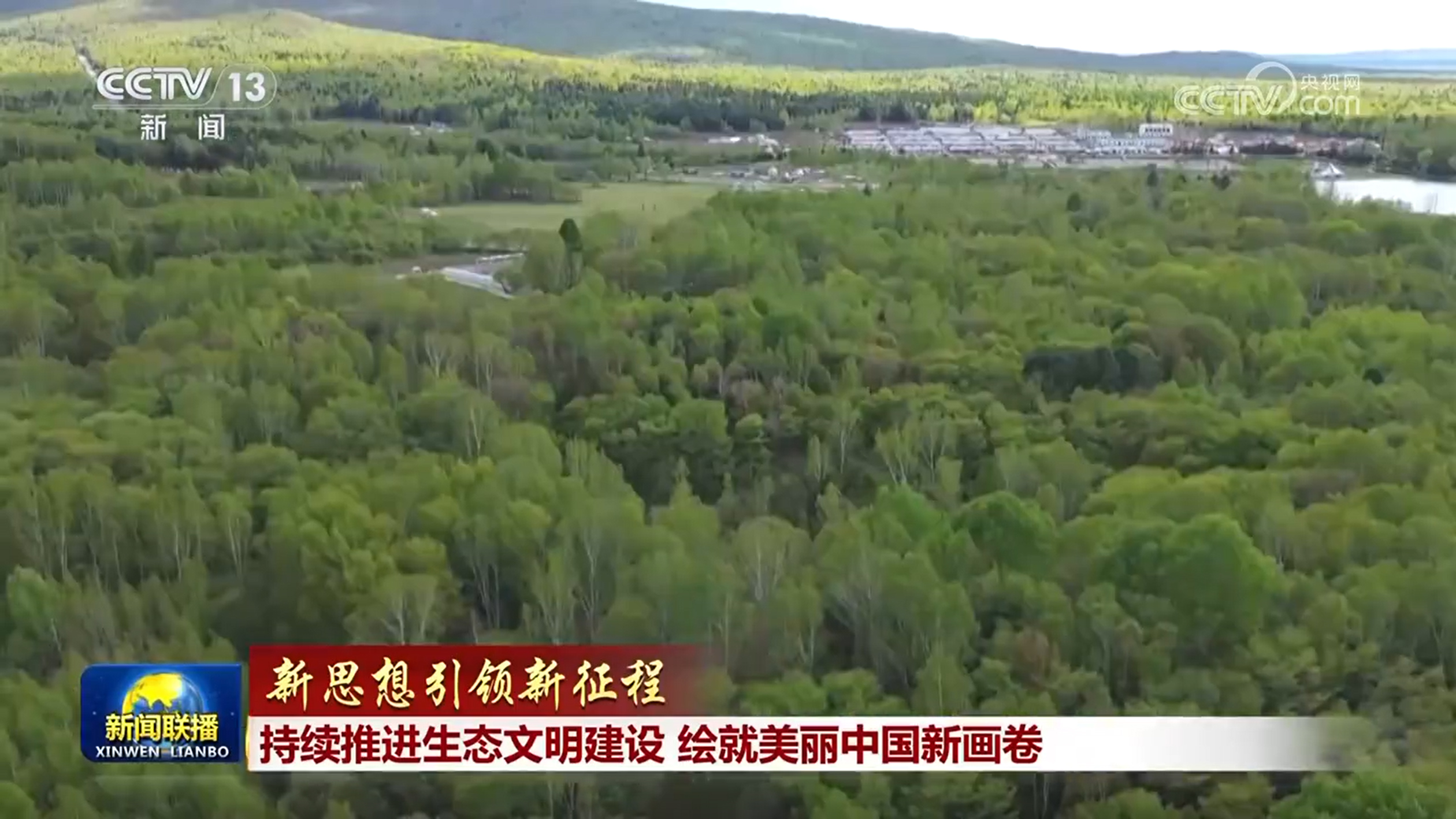 【新思想引领新征程】持续推进生态文明建设绘就美丽中国新画卷(图5)