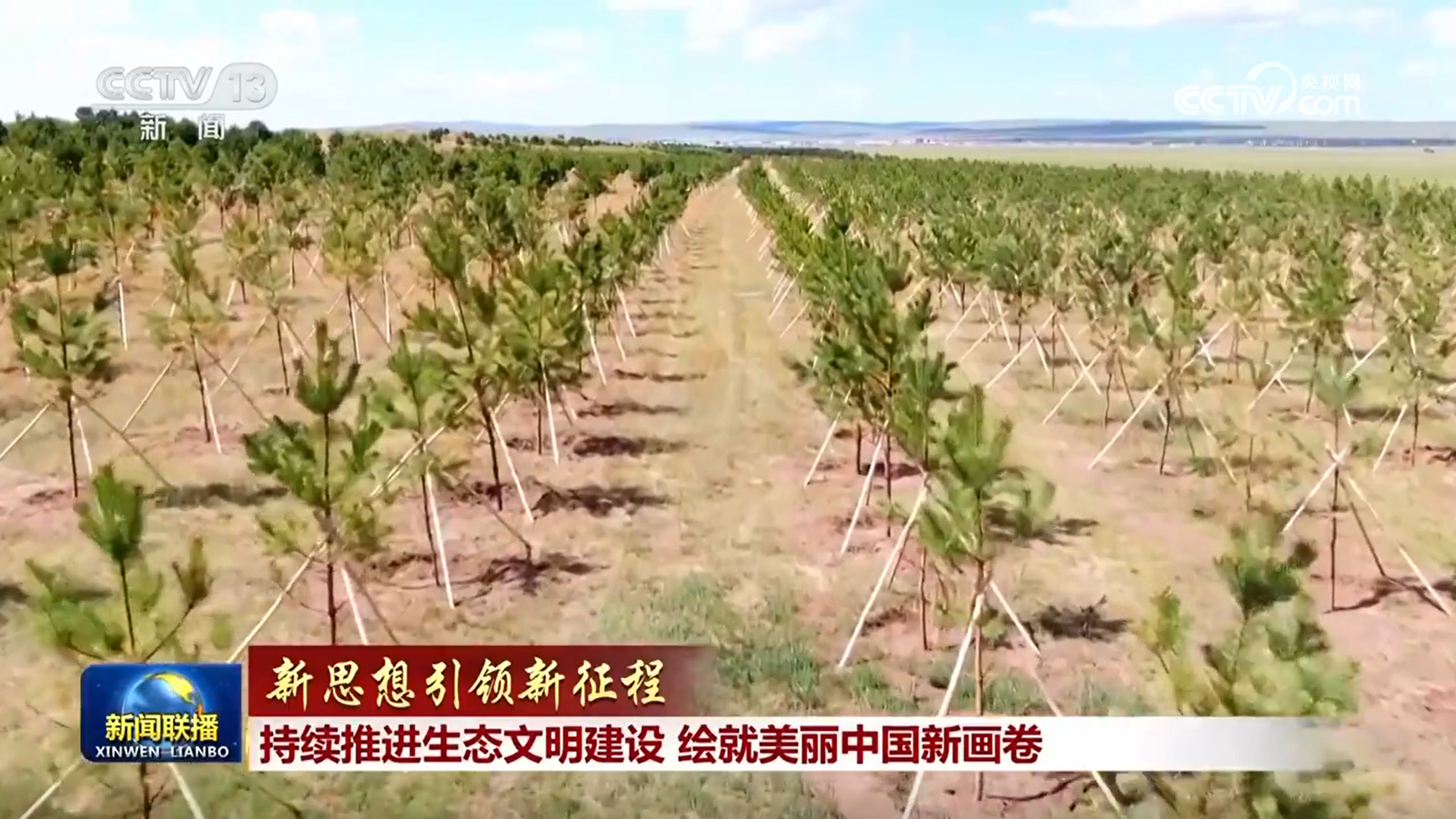 【新思想引领新征程】持续推进生态文明建设绘就美丽中国新画卷(图6)