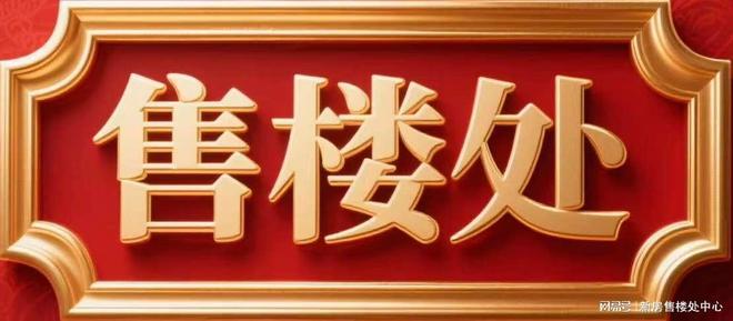 最新优惠丨星河星悦云邸售楼处：限购解除火爆热销中！(图8)