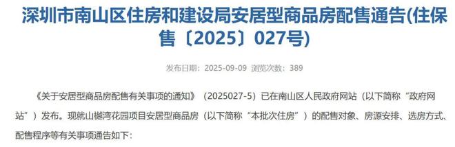 安居房开库！均价426万㎡前海项目将面向轮候库外家庭配售！(图1)