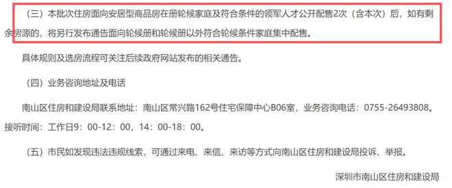 安居房开库！均价426万㎡前海项目将面向轮候库外家庭配售！(图2)