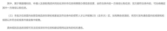安居房开库！均价426万㎡前海项目将面向轮候库外家庭配售！(图3)