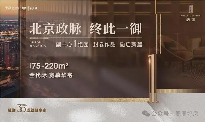 北京好房！武夷·融御售楼处发布融御打造高品质尊享城市脉搏(图2)