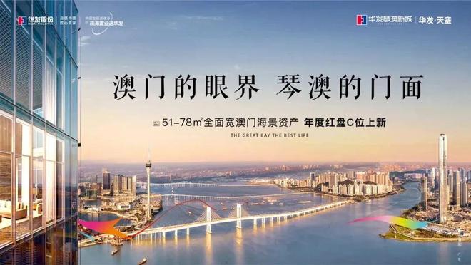 2025华发琴澳新城天銮【电话】售楼处发布：打造理想品质生活(图9)