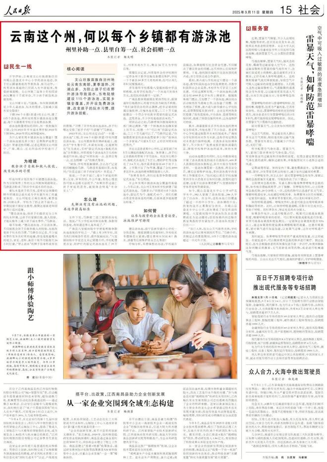 防溺水新招！云南这个州每个乡镇都有游泳池(图2)