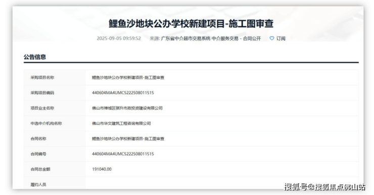 猛!佛山超14所学校再爆新进展!石门怡海学校2027年启用(图1)