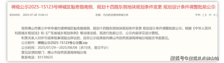 猛!佛山超14所学校再爆新进展!石门怡海学校2027年启用(图7)