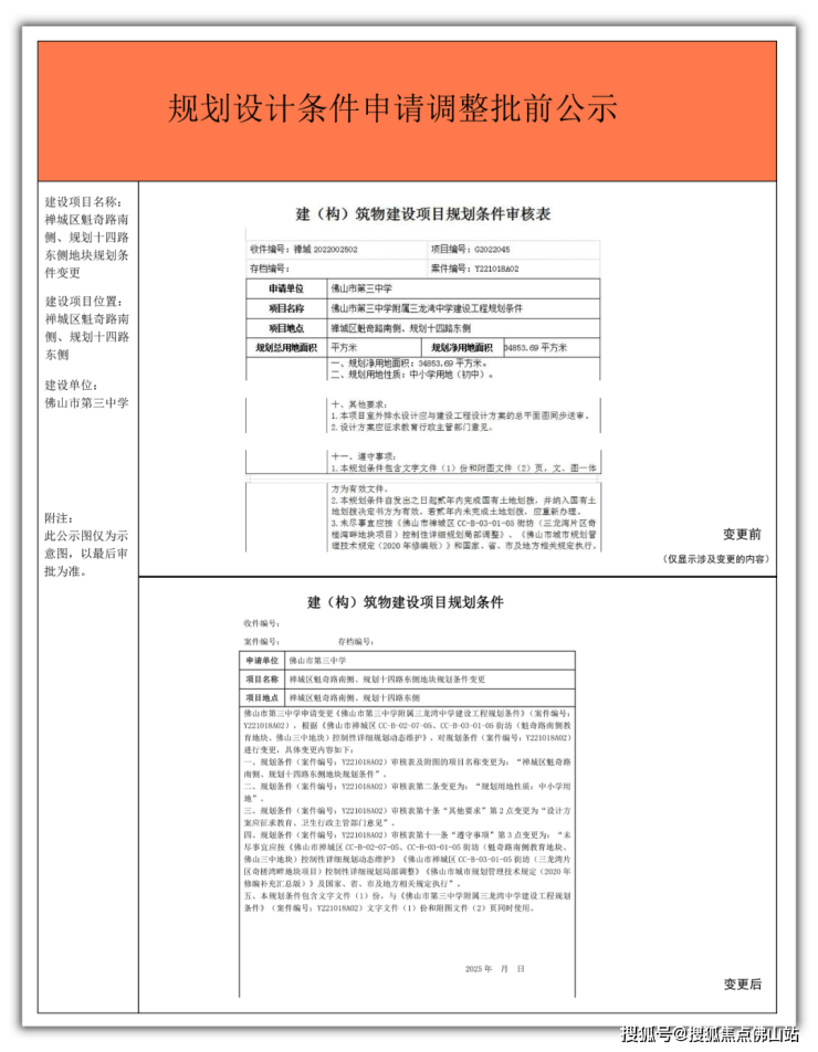 猛!佛山超14所学校再爆新进展!石门怡海学校2027年启用(图8)