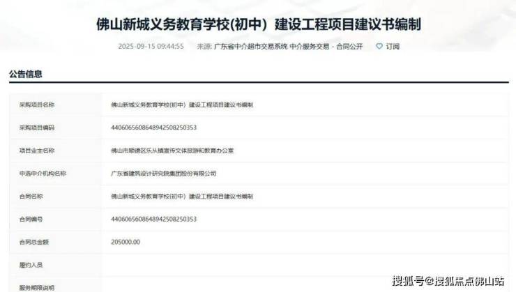 猛!佛山超14所学校再爆新进展!石门怡海学校2027年启用(图20)