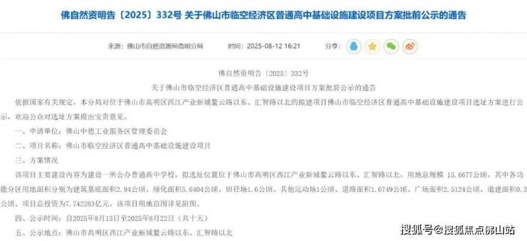 猛!佛山超14所学校再爆新进展!石门怡海学校2027年启用(图29)