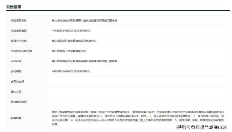 猛!佛山超14所学校再爆新进展!石门怡海学校2027年启用(图30)