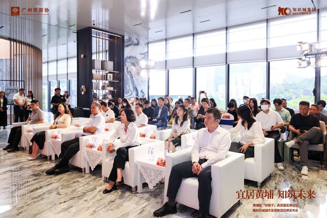 宜居黄埔知筑未来!黄埔「好房子」高质量发展论坛圆满举行(图2)