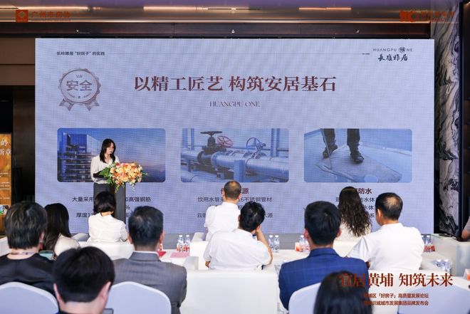 宜居黄埔知筑未来!黄埔「好房子」高质量发展论坛圆满举行(图7)