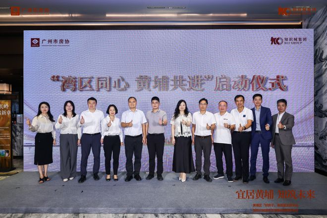 宜居黄埔知筑未来!黄埔「好房子」高质量发展论坛圆满举行(图13)