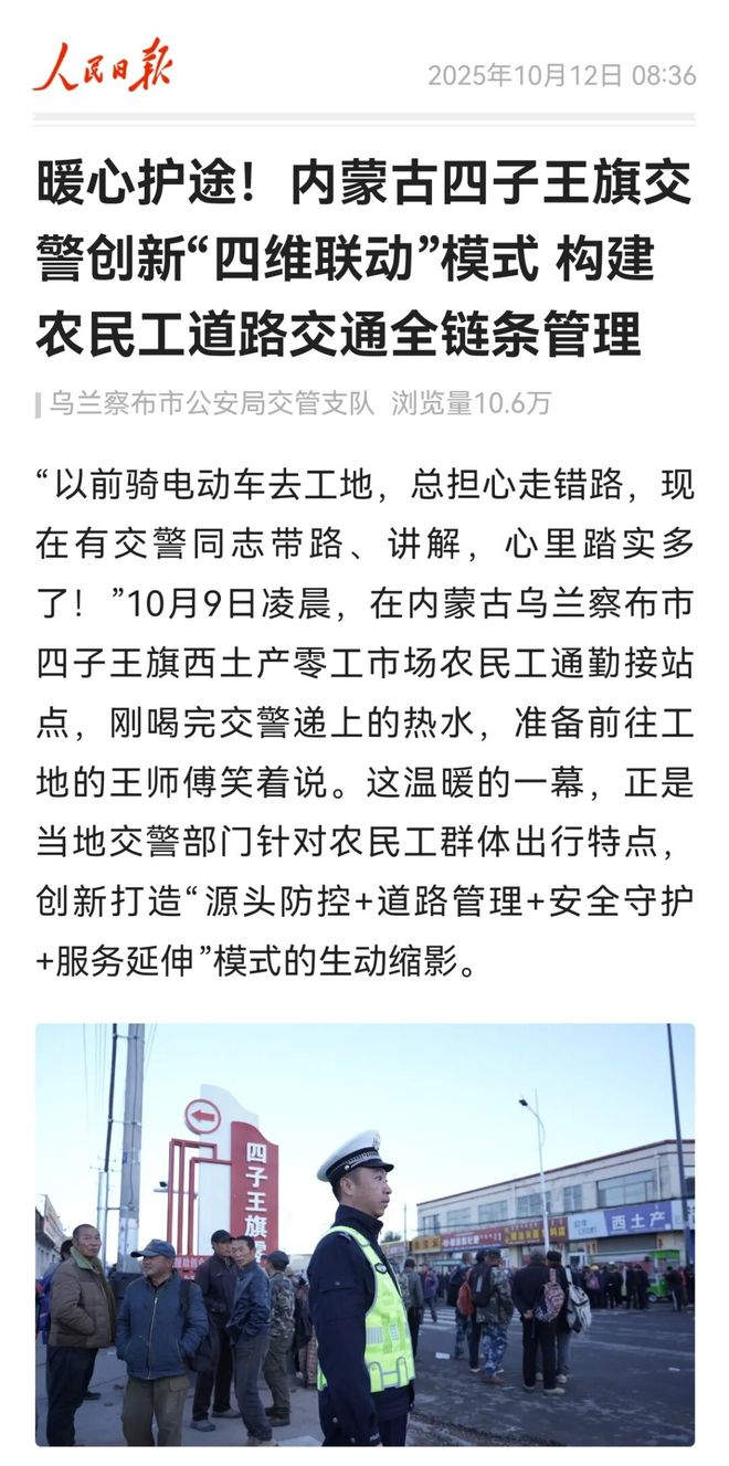 【关注】《人民日报》报道了乌兰察布交警这个创新模式！