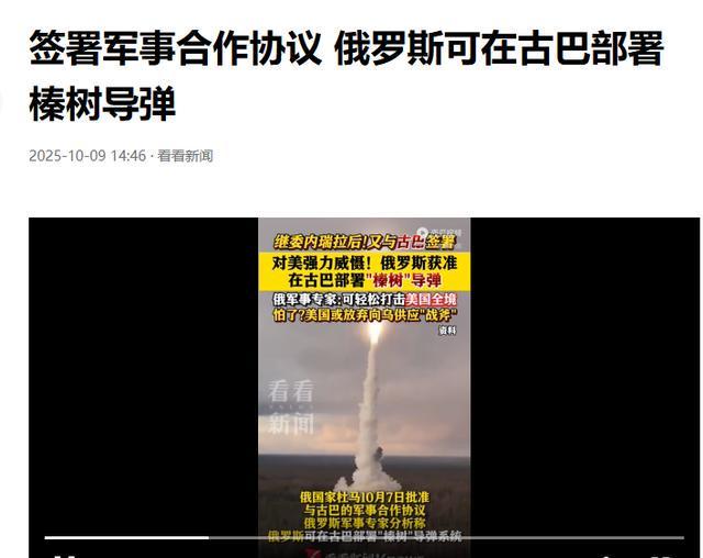 俄军拿下两大盟友杀入美国后院！美俄博弈怎么突然攻守易形了？(图2)