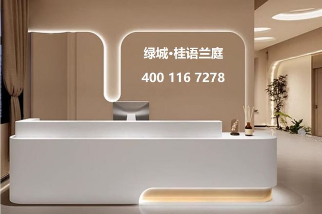 深圳光明【绿城桂语兰庭】仅36万㎡起现楼地板价420万(图2)