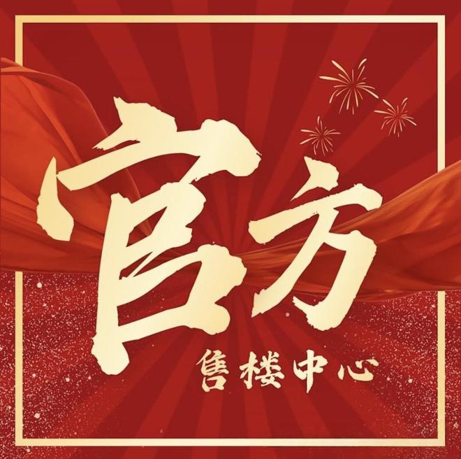 ⚡热搜好房㊣深湾玖序售楼处发布：院承华夏国匠深湾玖序!(图2)