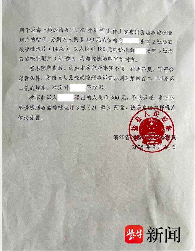 紫牛头条千万不要私自卖这种药！患病女孩网售多余药品被判贩毒后重审不予起诉(图3)