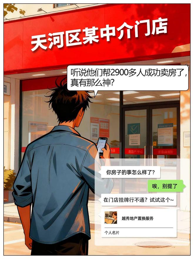 中年人崩溃“三件套”：婆媳争孩子闹换房卖不掉(图2)