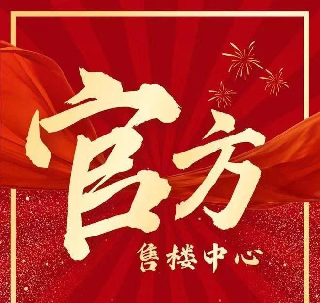 五星好房✨仁恒深之源售楼处电线年末超级特价(图2)