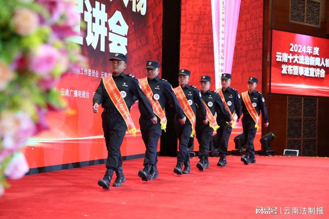云岭法治铸丰碑初心如磐护边疆“2024年度云南十大法治新闻人物”发布暨事迹宣讲会侧记(图3)