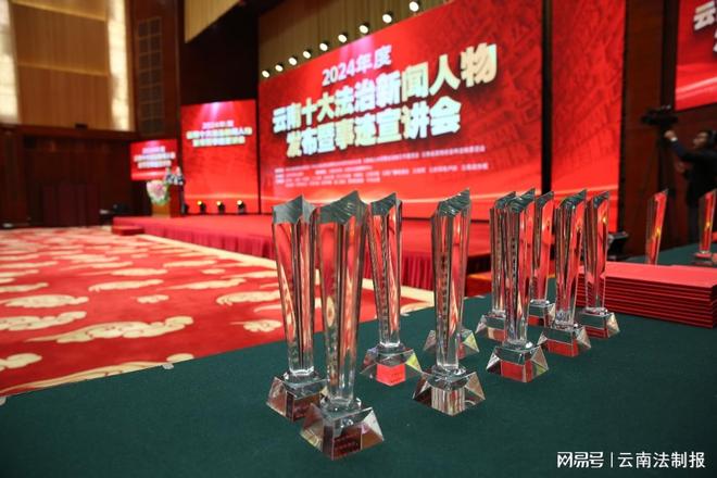 云岭法治铸丰碑初心如磐护边疆“2024年度云南十大法治新闻人物”发布暨事迹宣讲会侧记(图2)
